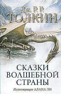 Tales of the Enchanted Land