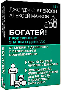 Get Rich! Proven Knowledge about Money from an Ancient Sage and a Modern Passionary. The Richest Man in Babylon. Hulinoomics 6.1. Financial Markets for Those Who Have Seen Them in Their Grave. Home edition