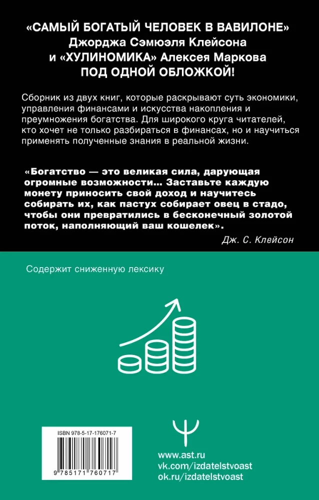 Get Rich! Proven Knowledge about Money from an Ancient Sage and a Modern Passionary. The Richest Man in Babylon. Hulinoomics 6.1. Financial Markets for Those Who Have Seen Them in Their Grave. Home edition