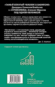 Get Rich! Proven Knowledge about Money from an Ancient Sage and a Modern Passionary. The Richest Man in Babylon. Hulinoomics 6.1. Financial Markets for Those Who Have Seen Them in Their Grave. Home edition
