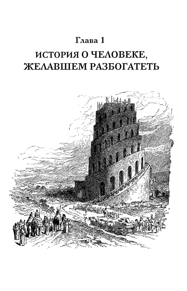 Get Rich! Proven Knowledge about Money from an Ancient Sage and a Modern Passionary. The Richest Man in Babylon. Hulinoomics 6.1. Financial Markets for Those Who Have Seen Them in Their Grave. Home edition