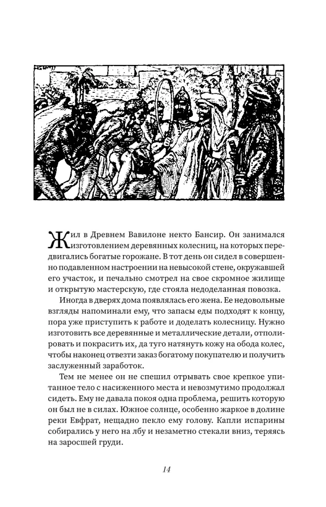 Get Rich! Proven Knowledge about Money from an Ancient Sage and a Modern Passionary. The Richest Man in Babylon. Hulinoomics 6.1. Financial Markets for Those Who Have Seen Them in Their Grave. Home edition