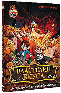 The Lord of Taste. Legendary Treats of Middle-earth