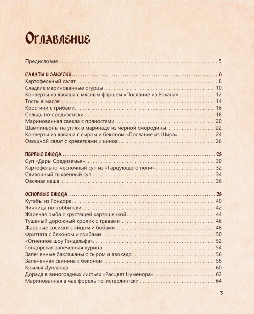 The Lord of Taste. Legendary Treats of Middle-earth