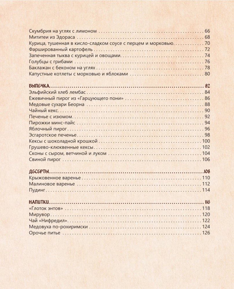 The Lord of Taste. Legendary Treats of Middle-earth