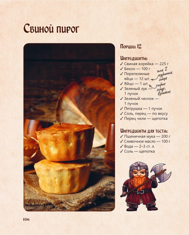 The Lord of Taste. Legendary Treats of Middle-earth