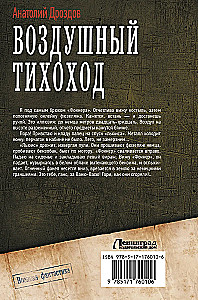 Воздушный тихоход