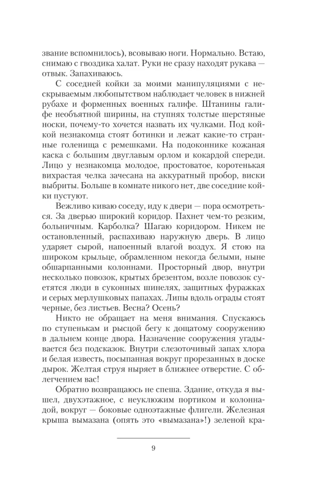 Воздушный тихоход