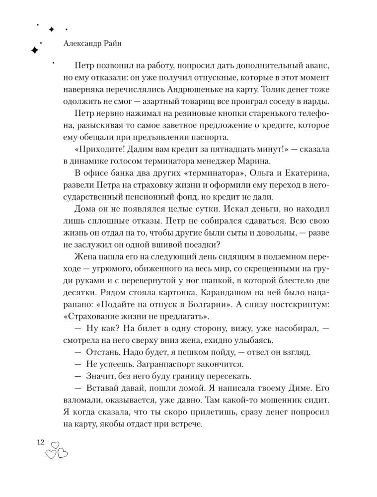 Das Gebiet des Glücks. Das große Buch über magische Liebe, irdische Freuden und unirdische Inspiration — Foto 11