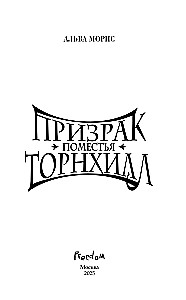 Tornihila muižas spoks