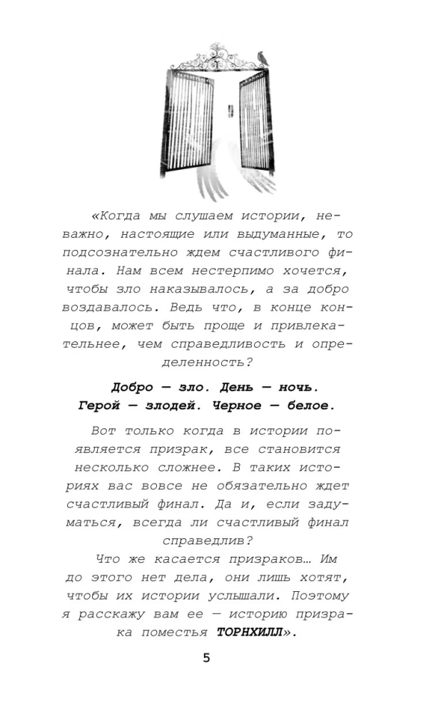 Tornihila muižas spoks