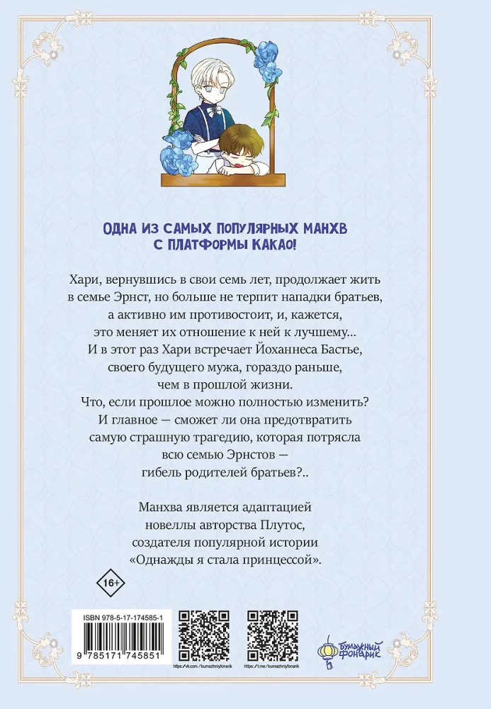 Būk atsargus su šiais broliais! Tomas 2