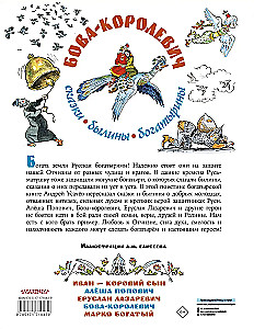 Bova-kuninga. Muistendid, legendid, kangelased. Illustratsioonid A. Yeliseevilt