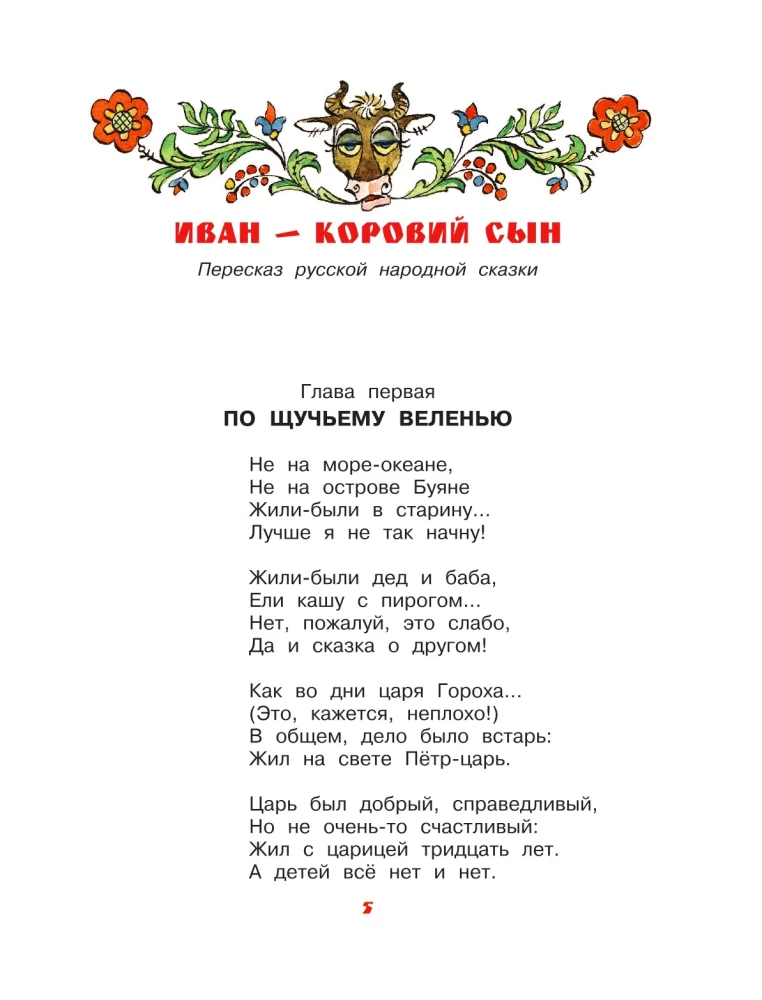 Bova-kuninga. Muistendid, legendid, kangelased. Illustratsioonid A. Yeliseevilt