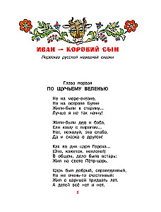 Bova-kuninga. Muistendid, legendid, kangelased. Illustratsioonid A. Yeliseevilt