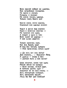 Bova-kuninga. Muistendid, legendid, kangelased. Illustratsioonid A. Yeliseevilt