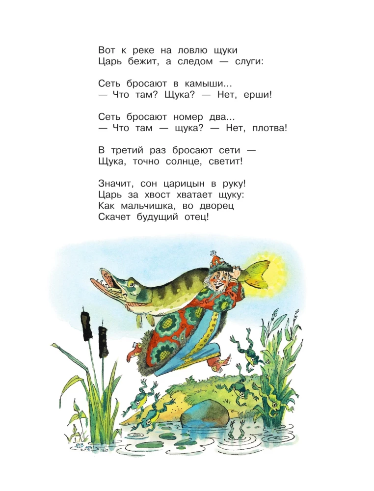 Bova-kuninga. Muistendid, legendid, kangelased. Illustratsioonid A. Yeliseevilt