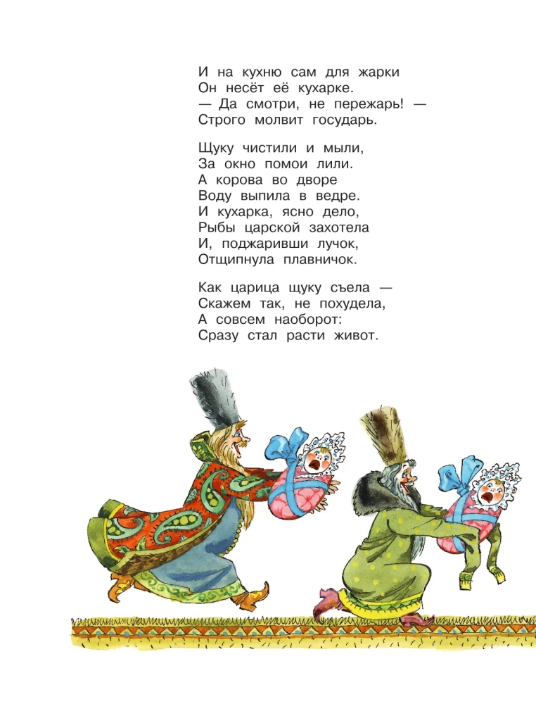 Bova-kuninga. Muistendid, legendid, kangelased. Illustratsioonid A. Yeliseevilt