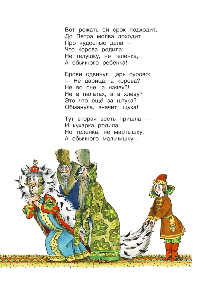 Bova-kuninga. Muistendid, legendid, kangelased. Illustratsioonid A. Yeliseevilt