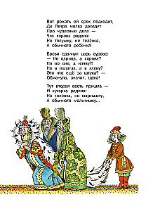 Bova-kuninga. Muistendid, legendid, kangelased. Illustratsioonid A. Yeliseevilt