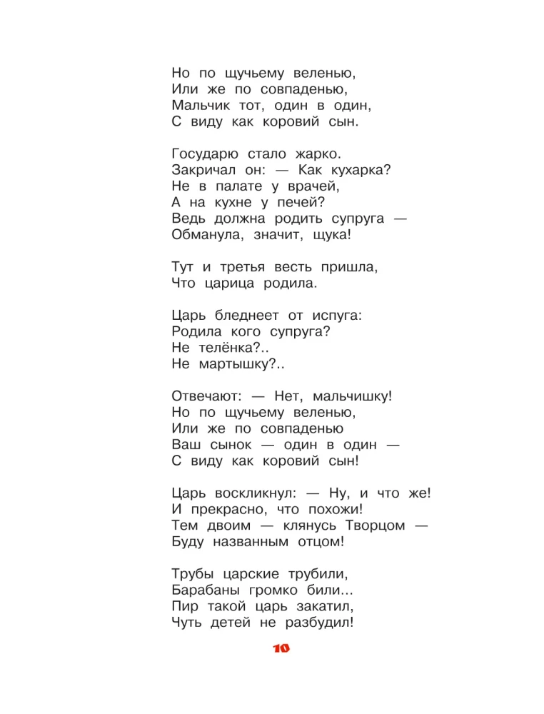 Bova-kuninga. Muistendid, legendid, kangelased. Illustratsioonid A. Yeliseevilt