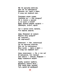 Bova-kuninga. Muistendid, legendid, kangelased. Illustratsioonid A. Yeliseevilt