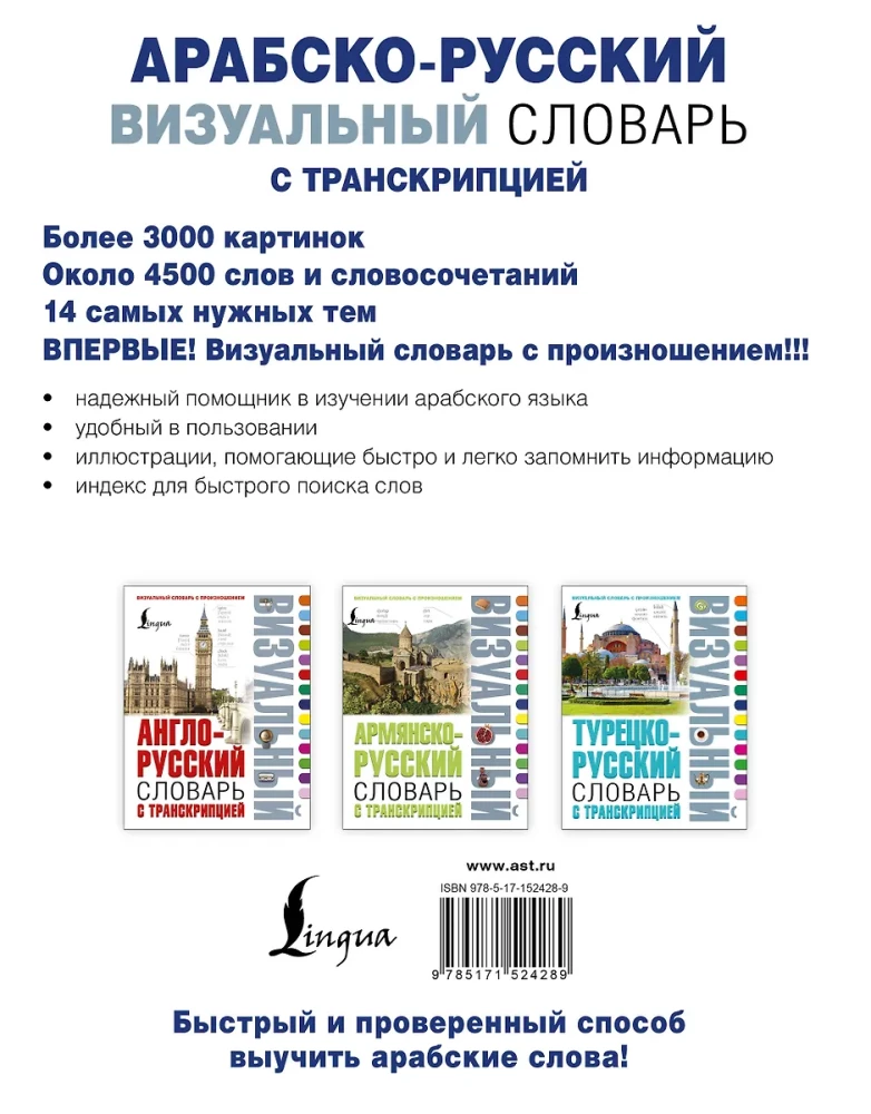 Arabic-Russian Visual Dictionary with Transcription