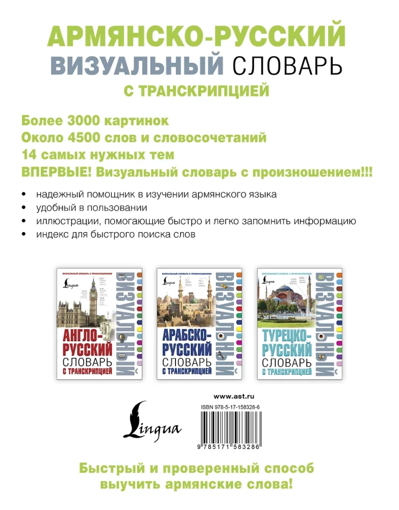 Armenian-Russian Visual Dictionary with Transcription