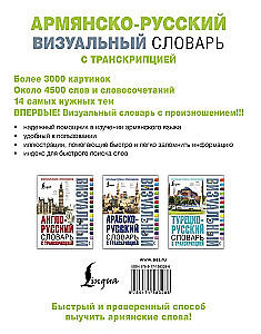 Armenian-Russian Visual Dictionary with Transcription