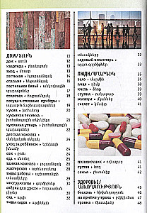 Armenian-Russian Visual Dictionary with Transcription