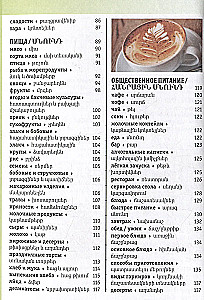 Armenian-Russian Visual Dictionary with Transcription