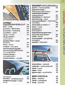 Armenian-Russian Visual Dictionary with Transcription