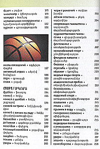 Armenian-Russian Visual Dictionary with Transcription