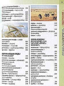 Armenian-Russian Visual Dictionary with Transcription