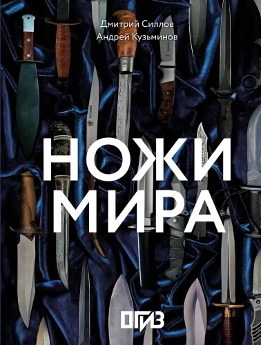 Knives of the World