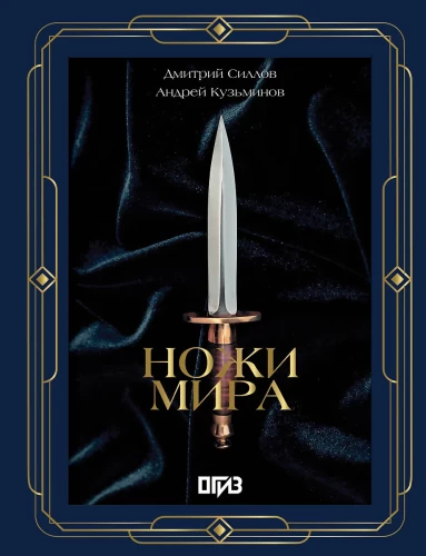Knives of the World