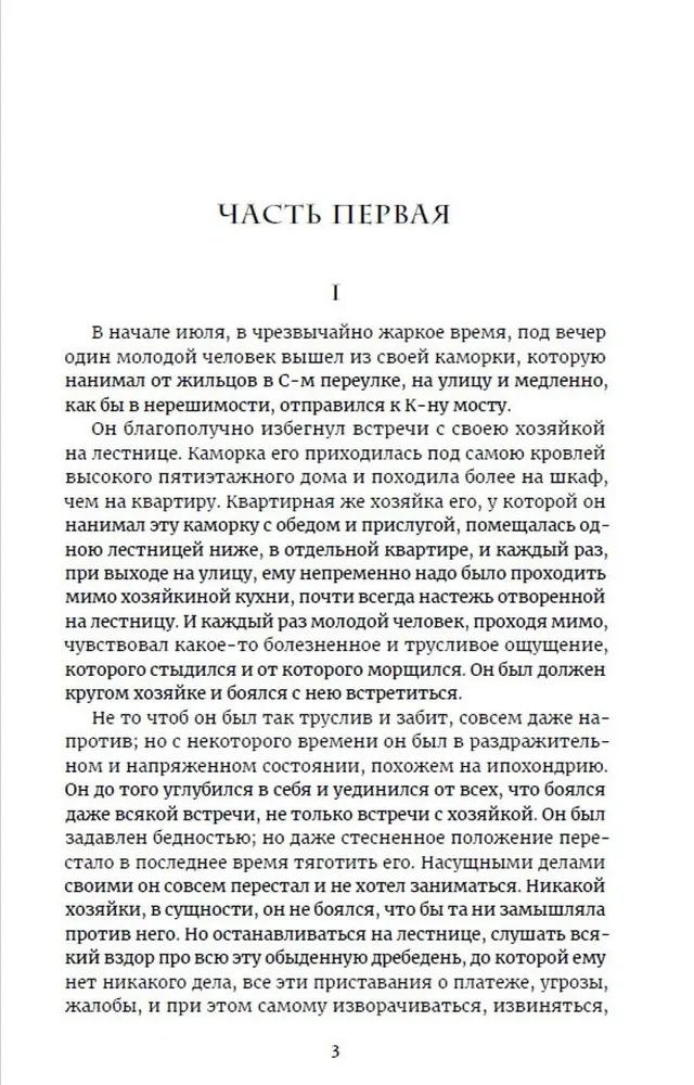 Nusikaltimas ir bausmė