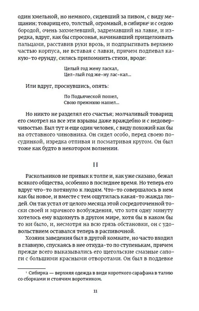 Nusikaltimas ir bausmė
