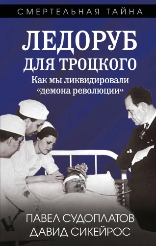 Kaltakis Trockiui. Kaip mes pašalinome „revoliucijos demoną“