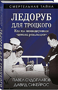 Kaltakis Trockiui. Kaip mes pašalinome „revoliucijos demoną“