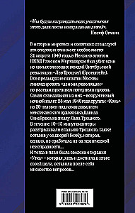 Kaltakis Trockiui. Kaip mes pašalinome „revoliucijos demoną“