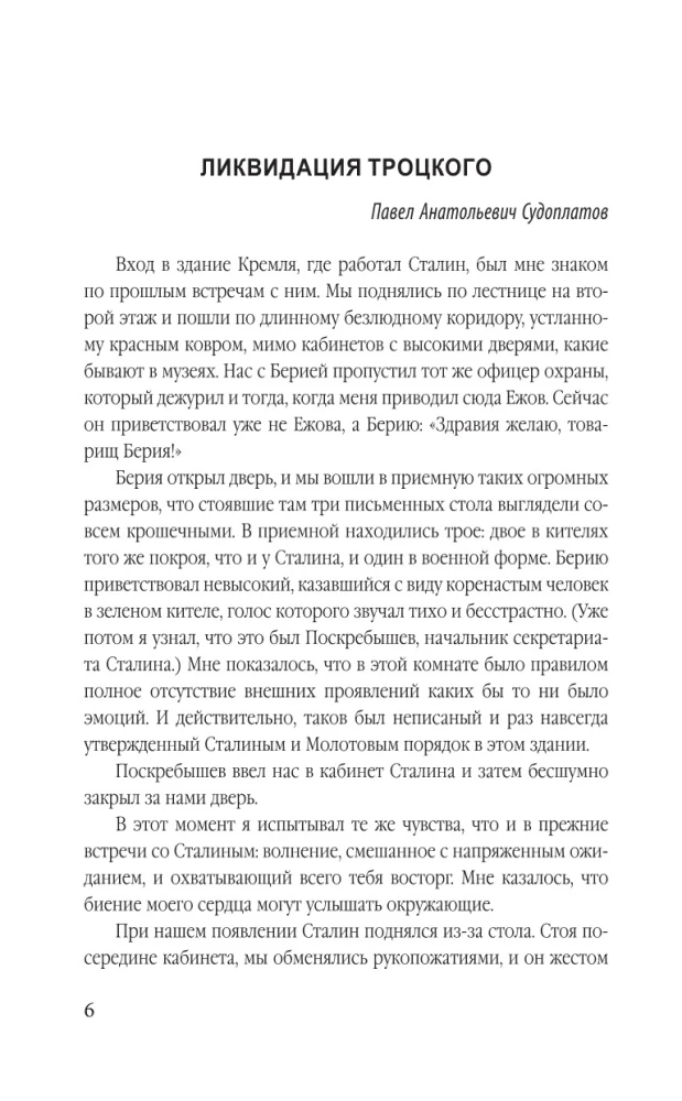 Kaltakis Trockiui. Kaip mes pašalinome „revoliucijos demoną“