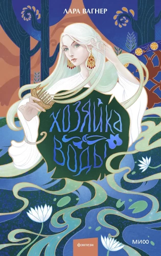 Mistress of Water