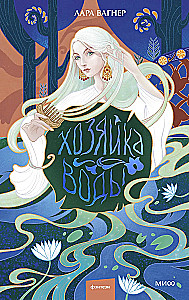 Mistress of Water