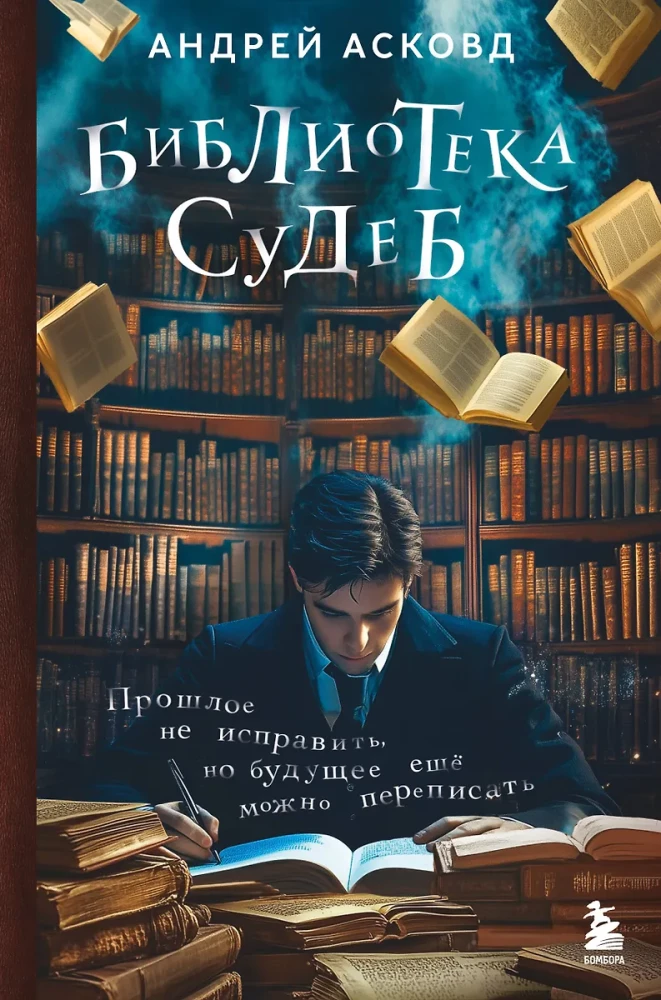 Teismų biblioteka. Praeities nepakeisi, bet ateitį dar galima perrašyti