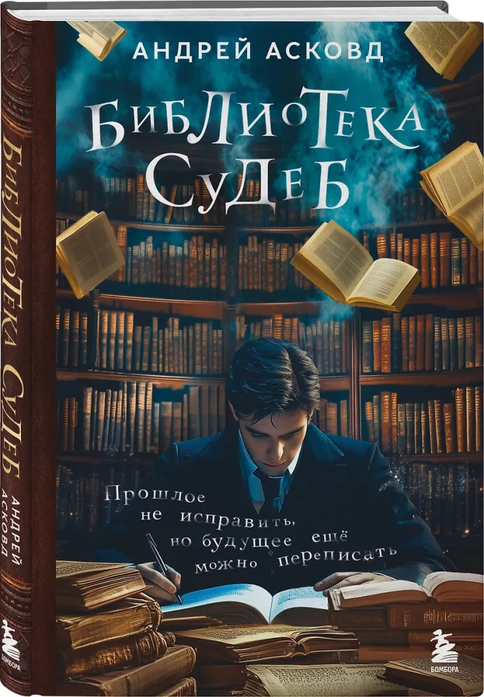 Teismų biblioteka. Praeities nepakeisi, bet ateitį dar galima perrašyti