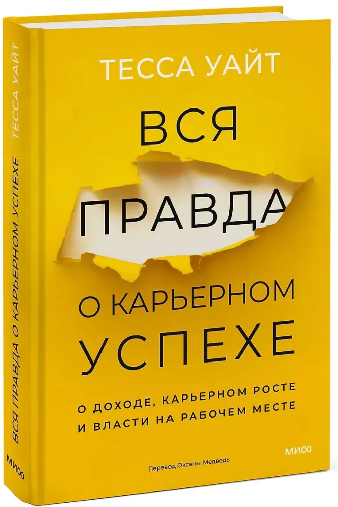 The Whole Truth About Career Success. About Income, Career Growth, and Power at the Workplace