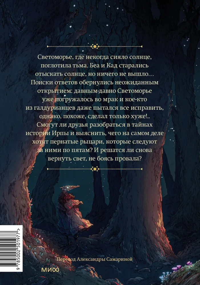Lichtmeer. Buch 3. Dunkle Zeiten
