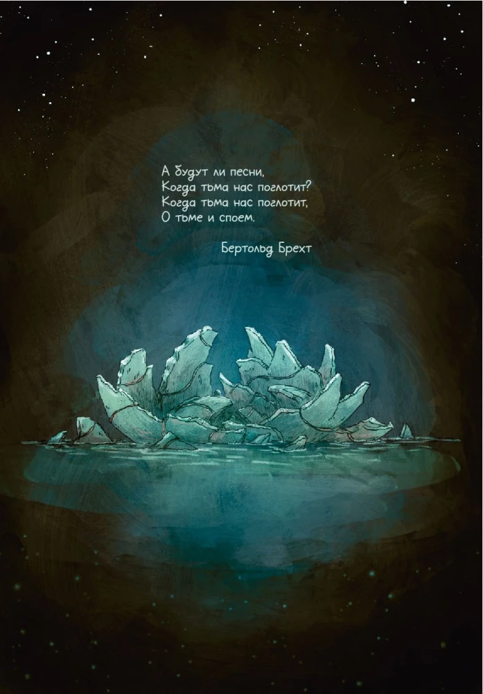 Lichtmeer. Buch 3. Dunkle Zeiten