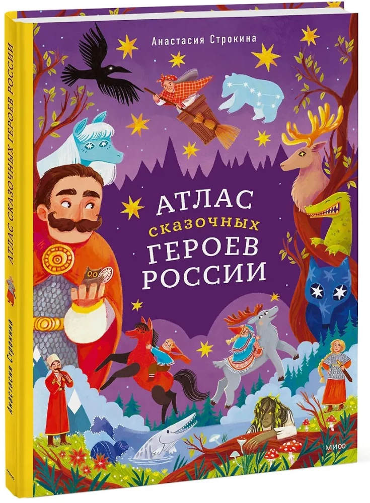 Atlas der märchenhaften Helden Russlands